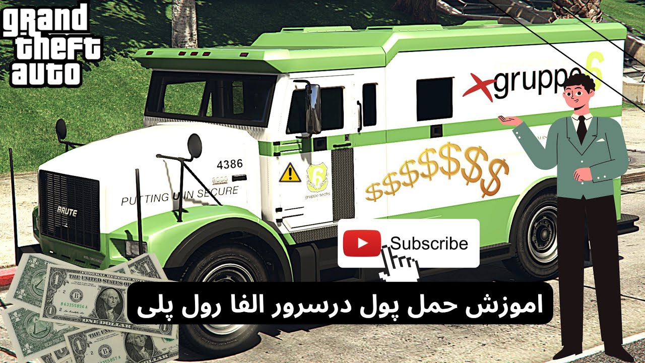 اموزش ورود به شغل حمل پول در سرور الفا رول پلی💯|اموزش+توضیحات+سطح در امد|AlphaRolePlay