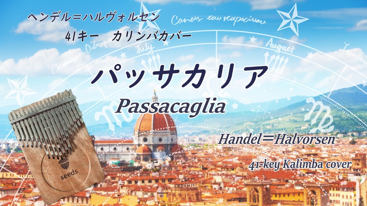 41キーカリンバカバー　「パッサカリア」（ヘンデル＝ハルヴォルセン）/41-key Kalimba cover Passacaglia  (Handel=Halvorsen)