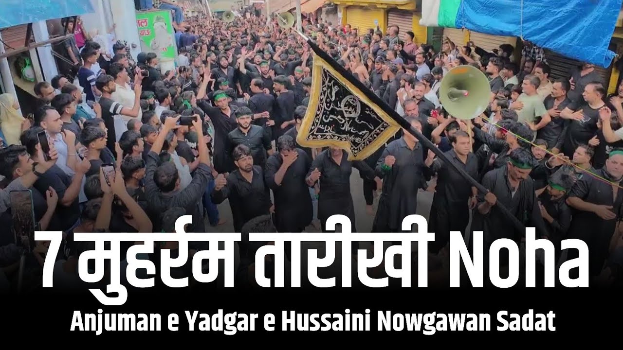 7 Muharram 2025 | Tariqi Noha | Anjuman e Yadgar e Hussaini Nowgawan Sadat