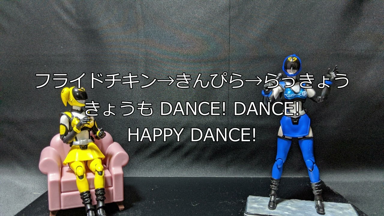 【カラオケ】ハッピー2・ダンス