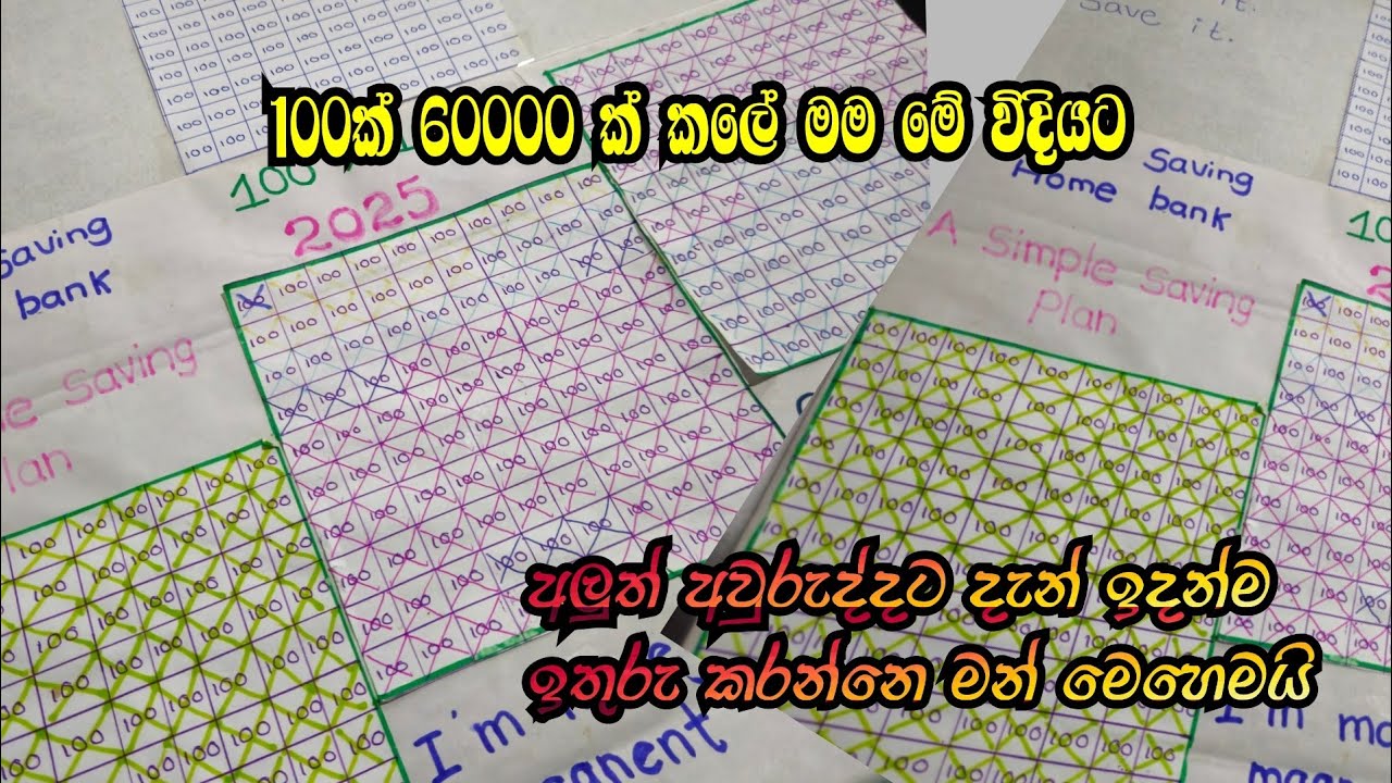 වදයක් නොවී 60000ක් ඉතුරු කරන මැජික් එක💰💵  || money challenge || money saving tips