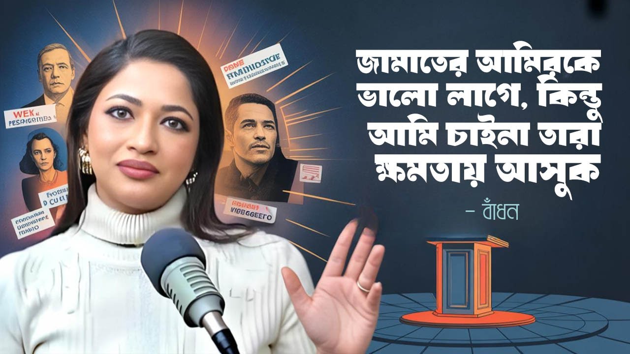 Бадхон сказал об амире Джамаат-и-Ислам. Азмери Хак Бадхон |