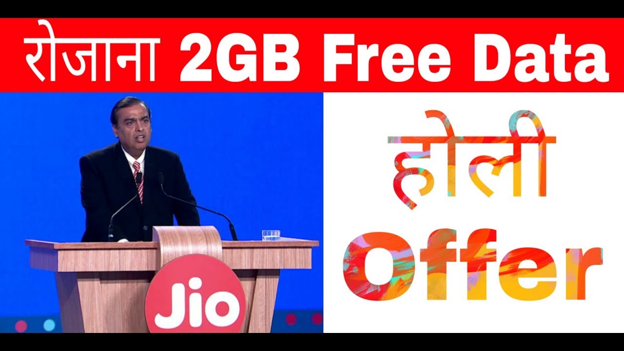 Jio Holi धमाका Offer | Jio Daily 2Gb Free Internet Offer | Jio Holi Offer 2019