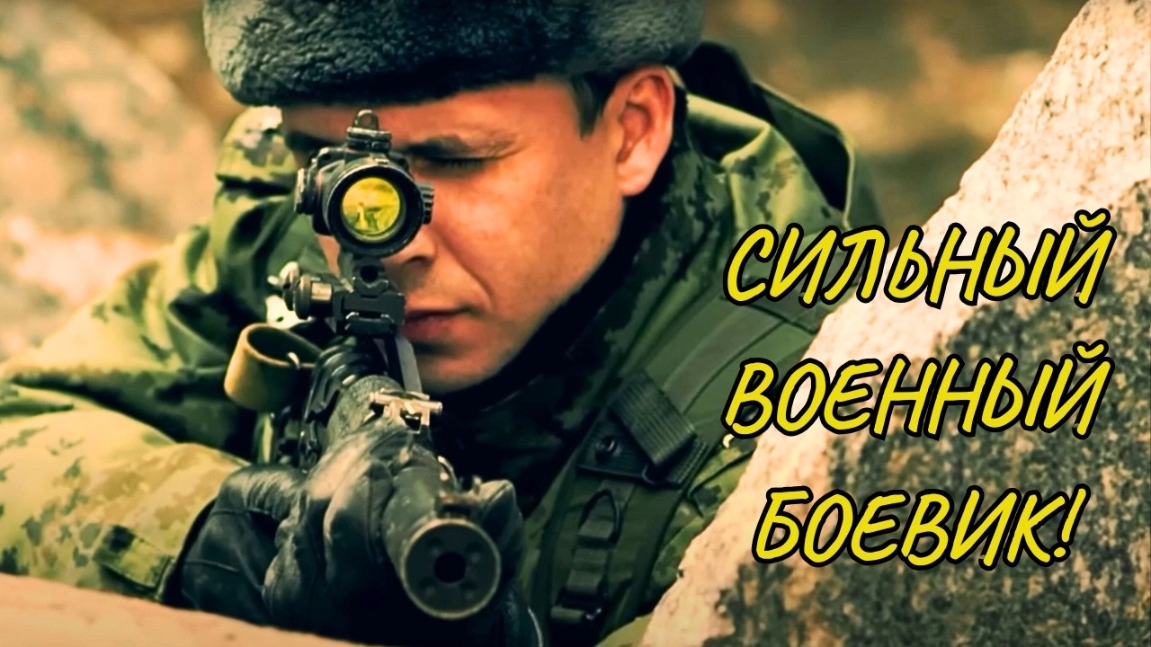 СИЛЬНЫЙ ФИЛЬМ О ПОГРАНИЧНИКАХ ФСБ! ГЕНИАЛЬНАЯ ВОЕННАЯ ДРАМА, ГДЕ ДОЛГ, ЧЕСТЬ И ГЕРОИЗМ НЕ НА СЛОВАХ!