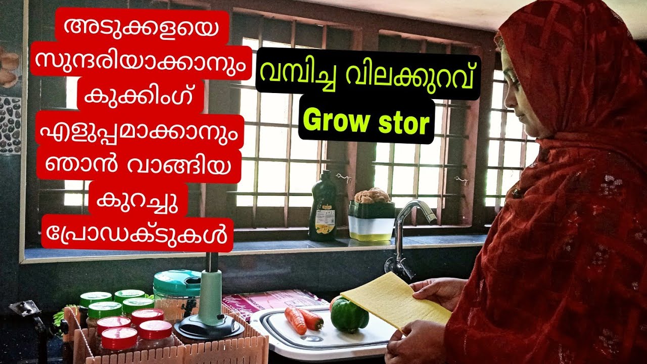കുറഞ്ഞ വിലയ്ക്ക് ഞാൻ അടുക്കളയിലേക്ക് വാങ്ങിയ കുറച്ചു സാധനങ്ങൾ/Must have kitchen tools/Grow stor
