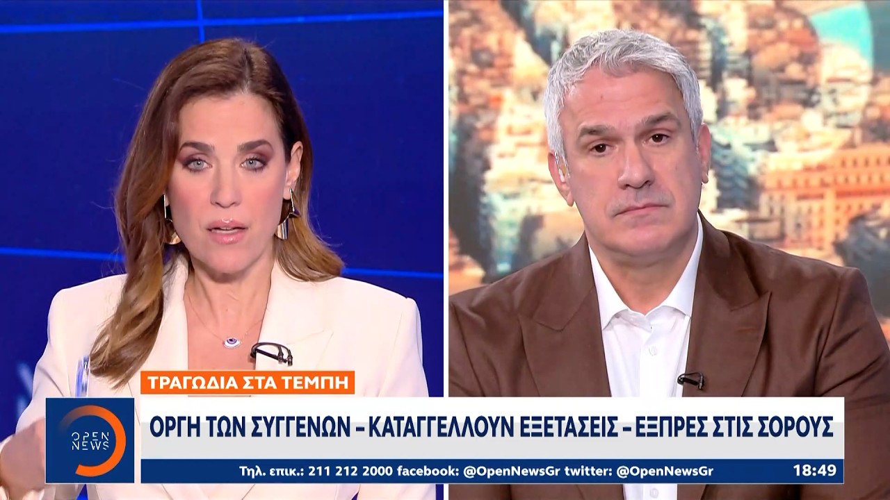 Τραγωδία στα Τέμπη: Οργή των συγγενών, καταγγέλουν εξετάσεις-εξπρές στις σορούς | Ethnos