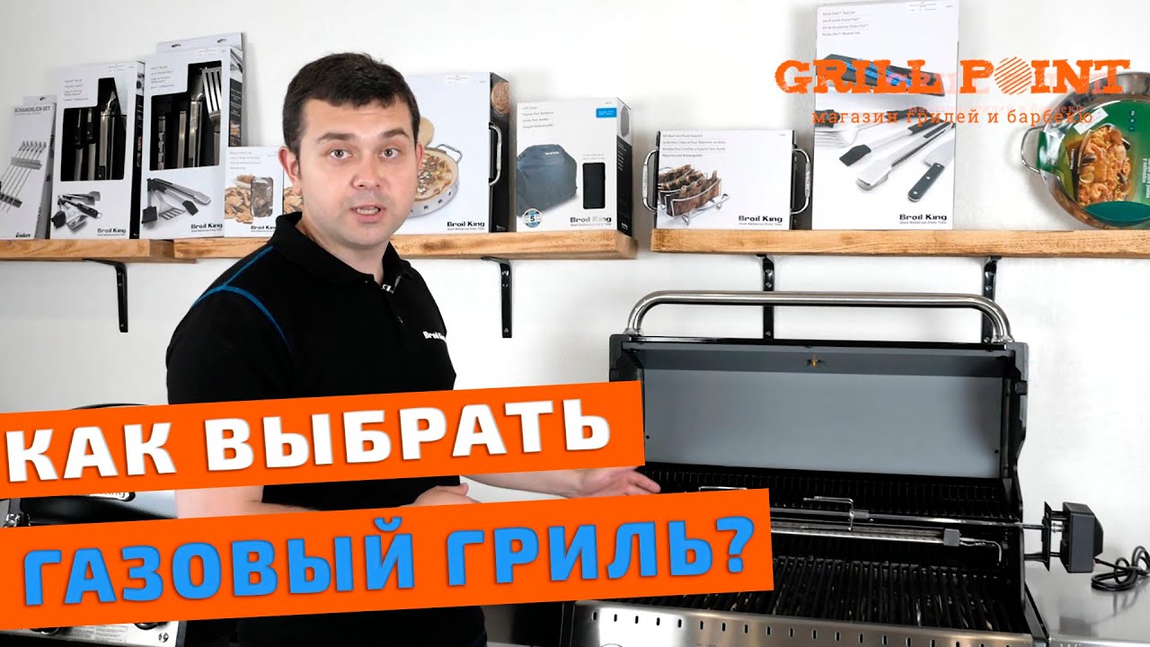 Как выбрать газовый гриль? Плюси и минусы газовых грилей.