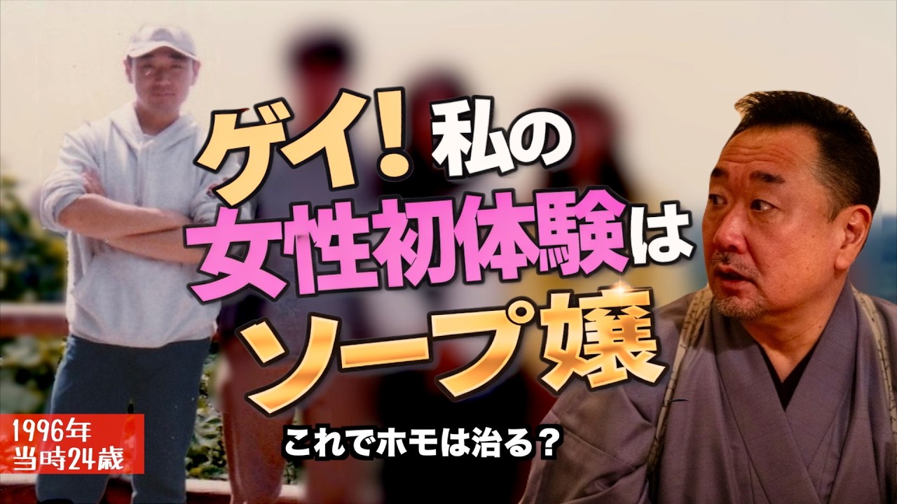 【実話】私(ゲイ)の女性初体験はソープ嬢！これでホモは治るよね？