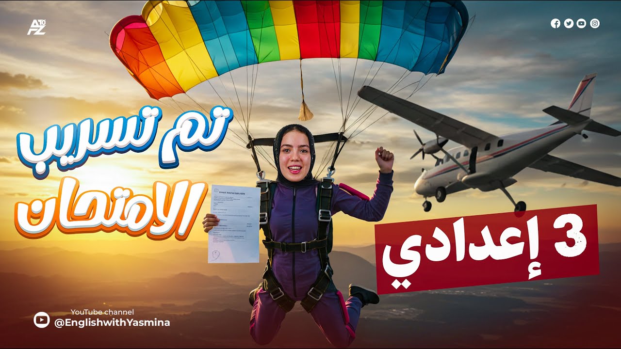 مراجعة انجليزي #تالتة_اعدادي الاخيره ✅👌تسريب امتحان انجليزى تالتة اعدادي 2025 👌🔥