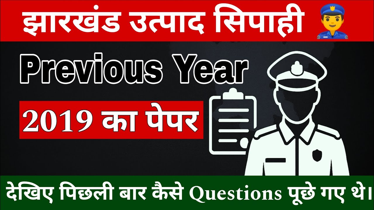 JHARKHAND UTPAD SIPAHI Previous Year Question Paper | 2019 Full Solution | 2025