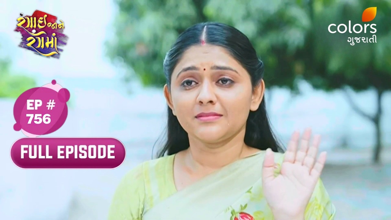 Rangai Jaane Rang Ma | Full Ep. 756 | Radha Seeks the Truth | Colors Gujarati