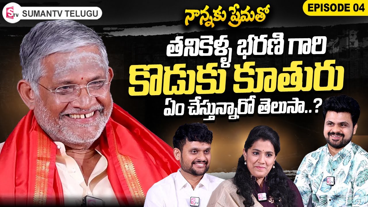 Tanikella Bharani About His Son & Daughter | Tanikella Bharani Interview | Roshan Interviews Telugu
