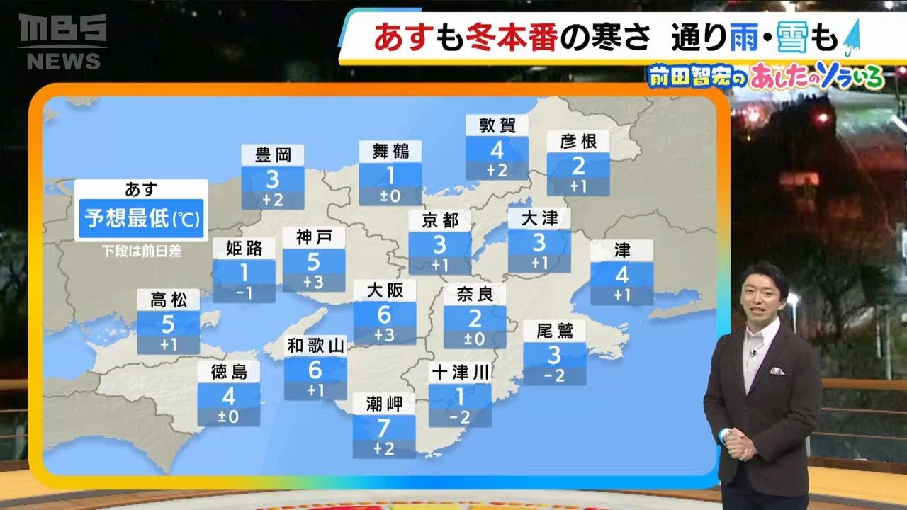 【12月5日(金)】寒さ続く…北部を中心に冷たい雨や雪　大阪や神戸でも午前中に傘の出番が？【近畿の天気】#天気 #気象