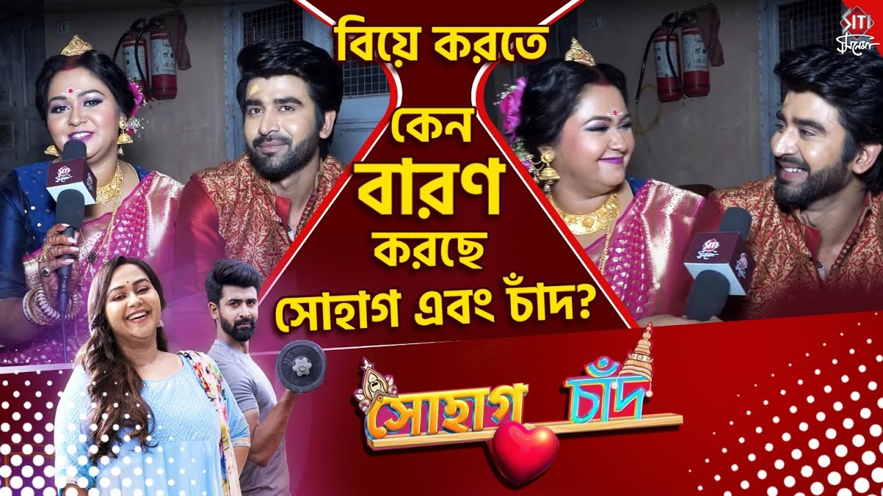 ফাটাফাটি অফস্ক্রিন আড্ডায় টিম সোহাগ চাঁদ | Sohag Chand | Anwesa Chakraborty | Abhishek Veer Sharma