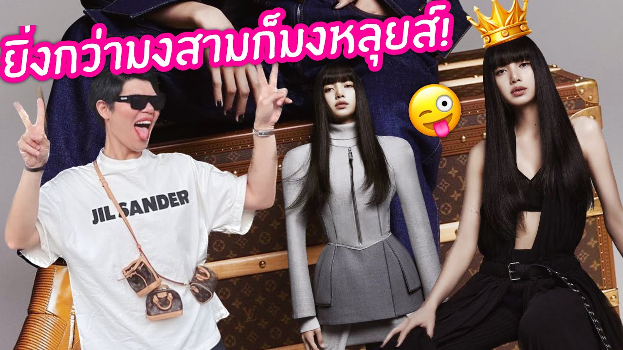 #Lisa สู้แบบหมาจนตรอกในที่สุด finally new House Ambassador #louisvuitton 👜👜👜