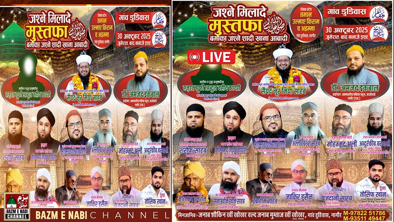 Jashn e Milade Mustafa ﷺ 🌙 | Syed Noor Miya Ashrafi | Javed Raza Qadri & Sharif Raza Basni | Dudiwas