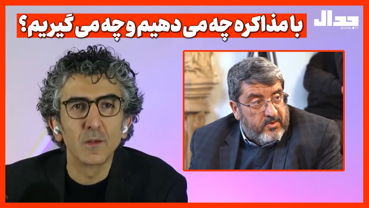 با این مذاکره چه می‌دهیم و چه می‌گیریم؟
