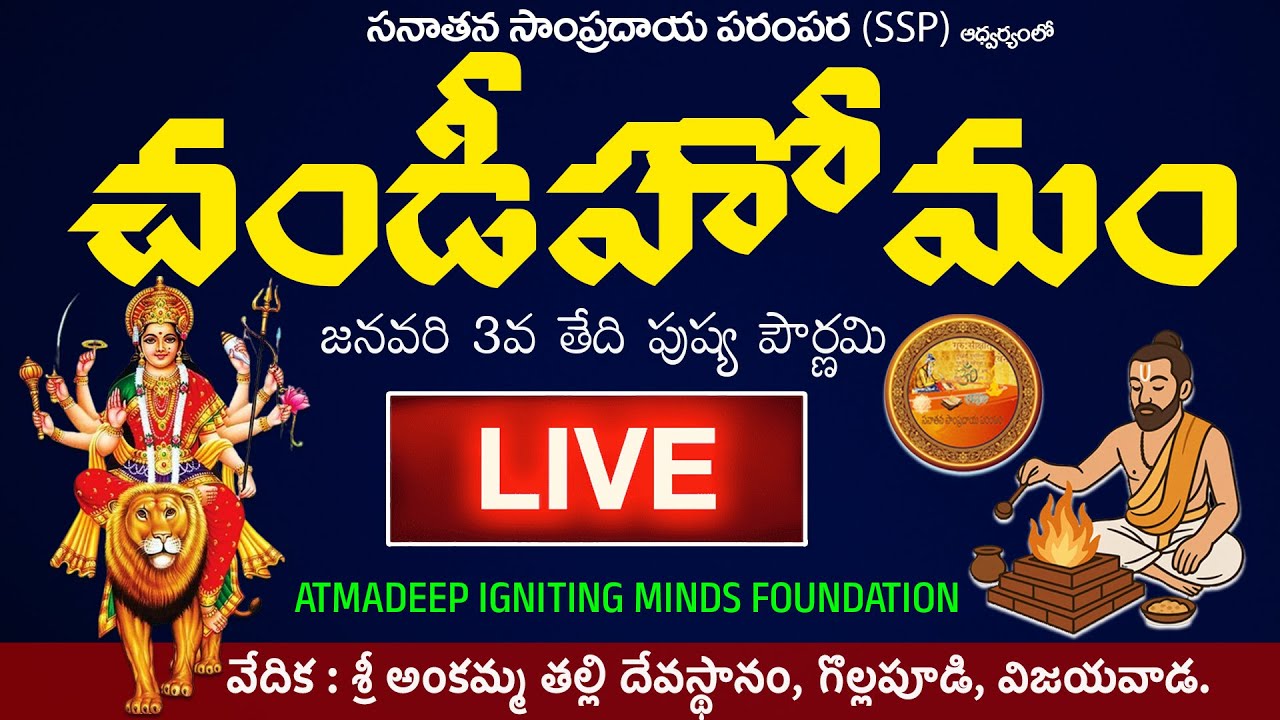 🔴 LIVE  : CHANDI HOMAM | Sanathana Sampradaya Parampara | Sri Perantalamma Temple Gollapudi, - AIMs