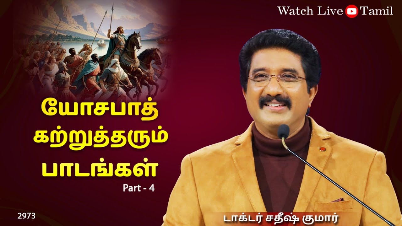 கடவுளுடன் ஒவ்வொரு நாளும் | 21-JULY-2025 | Everyday With God Tamil Sermons | #drsatishkumartamil