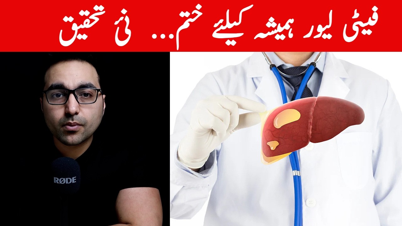 Chaudah din mein fatty liver kam! | Reduce Liver Fat by 50 Percent only in 14 Days - Dr. Zee