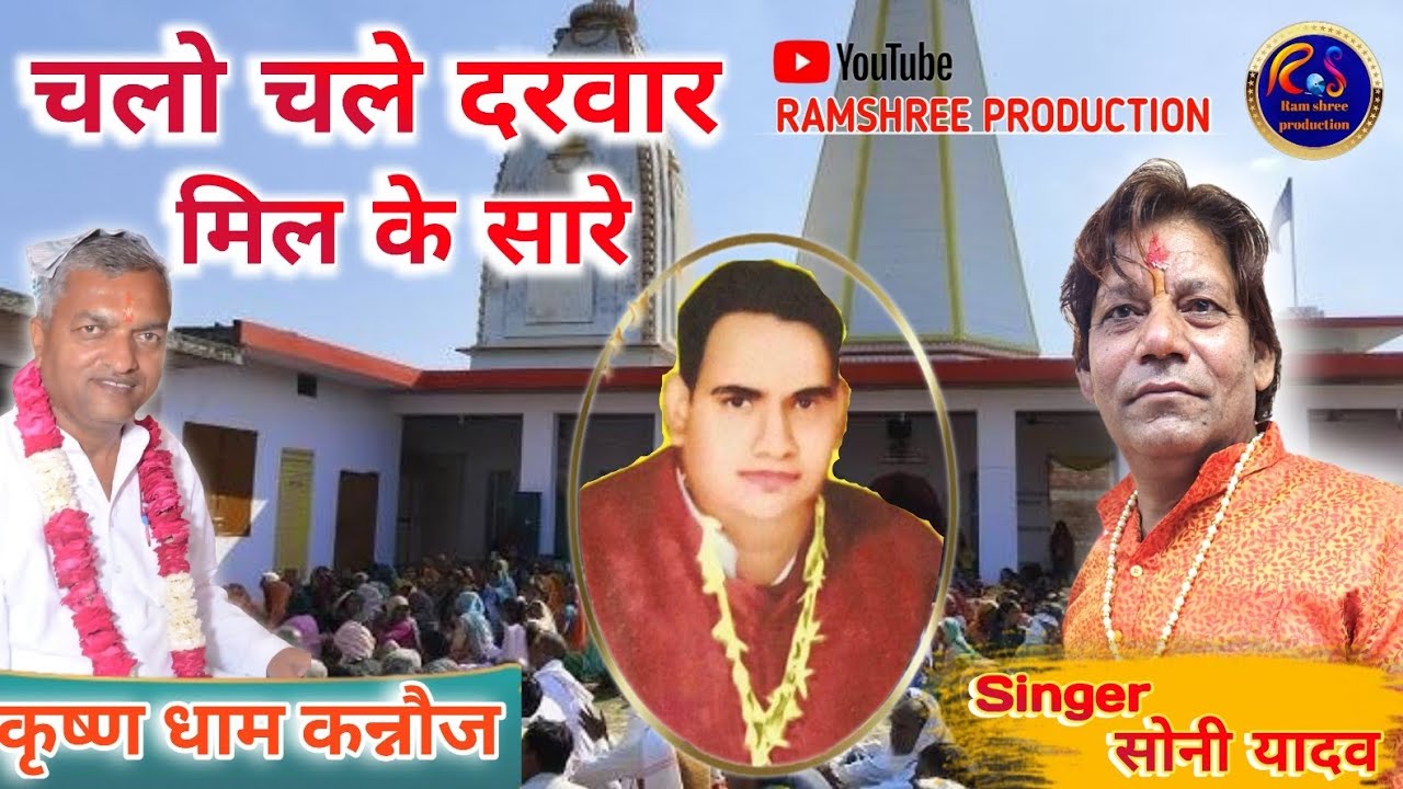 Chalo Chale Darwar Mil ke Saare #feed #suggestion  Dev darwar #bhajan #trending #popular Sony yadav 