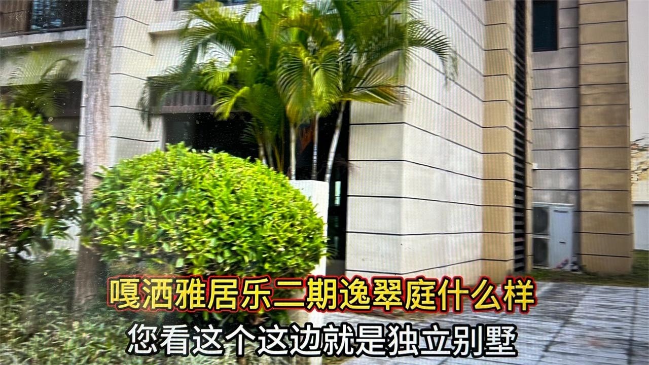 嘎洒雅居乐二期逸翠庭小区怎么样？高层别墅洋房都挺养眼的