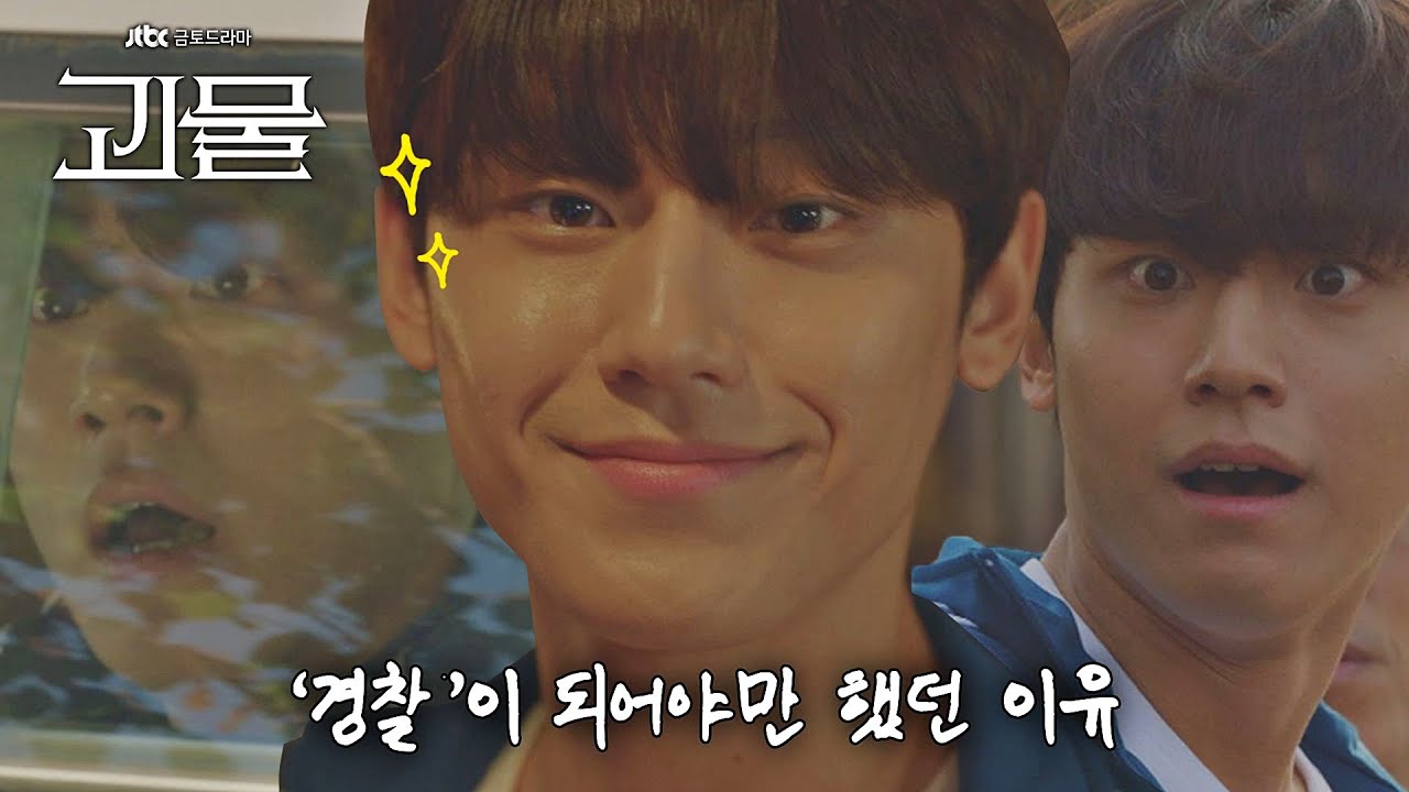 [이도현 스페셜] 이동식이 음악을 포기하고 '경찰👮‍♂️'이 될 수밖에 없었던 이유 ʘ̥_ʘ 〈괴물(beyondevil)〉 | JTBC 210402 방송