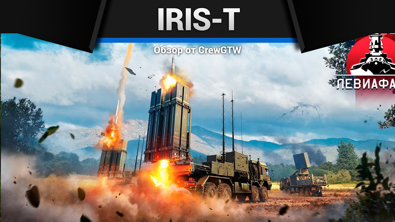 НОВЕЙШАЯ ЗЕНИТКА IRIS-T SLM в War Thunder