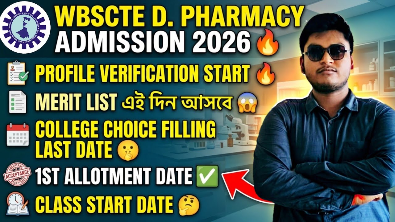 D-PHARM ADMISSION IN WB 2026 | WBSCTE D-PHARM MERIT LIST OUT 2026 | WBSCTE D-PHARM COUNSELLING DATE