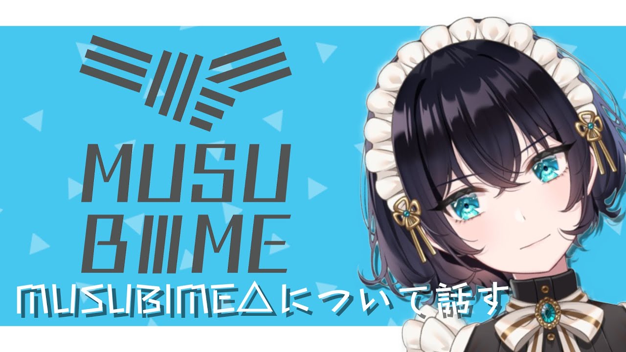 MUSUBIME△ってこんな箱だよ！