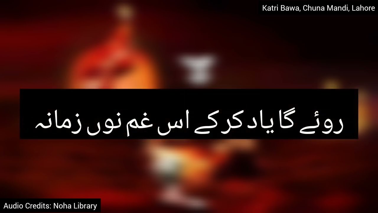 Roway Ga Yad Kar K Is Gham Nu Zamana | Ustad Akbar Abbas | Muharram 2023 | Katri Bawa | Choona Mandi