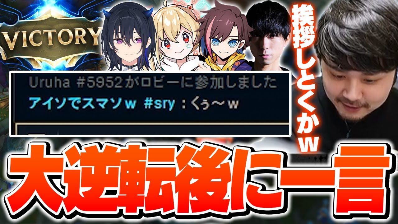 最高に気持ち良すぎる逆転試合の締めにとある一言を放つk4sen【League of Legends】