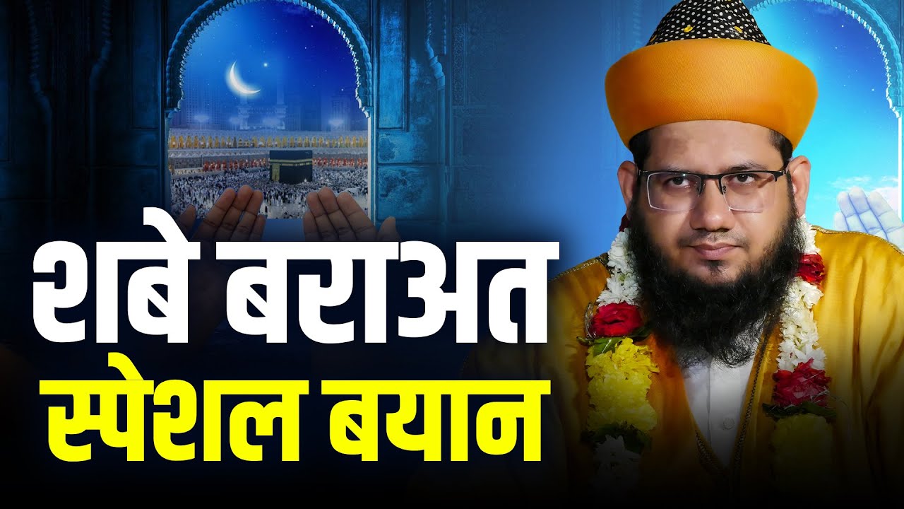 Shab e Barat Special Bayan 2025 -Allama Syed Noor Miya Ashrafi