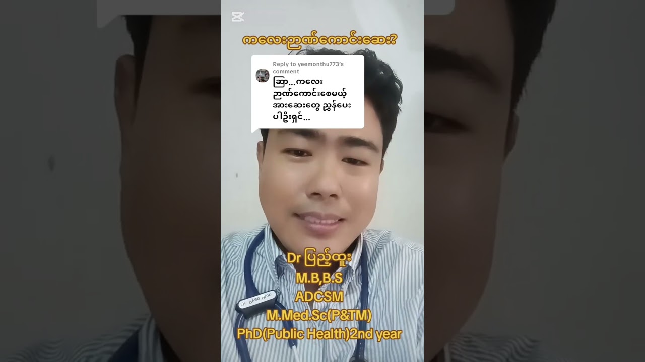 ကျန်းမာရေးအမေးအဖြေများ