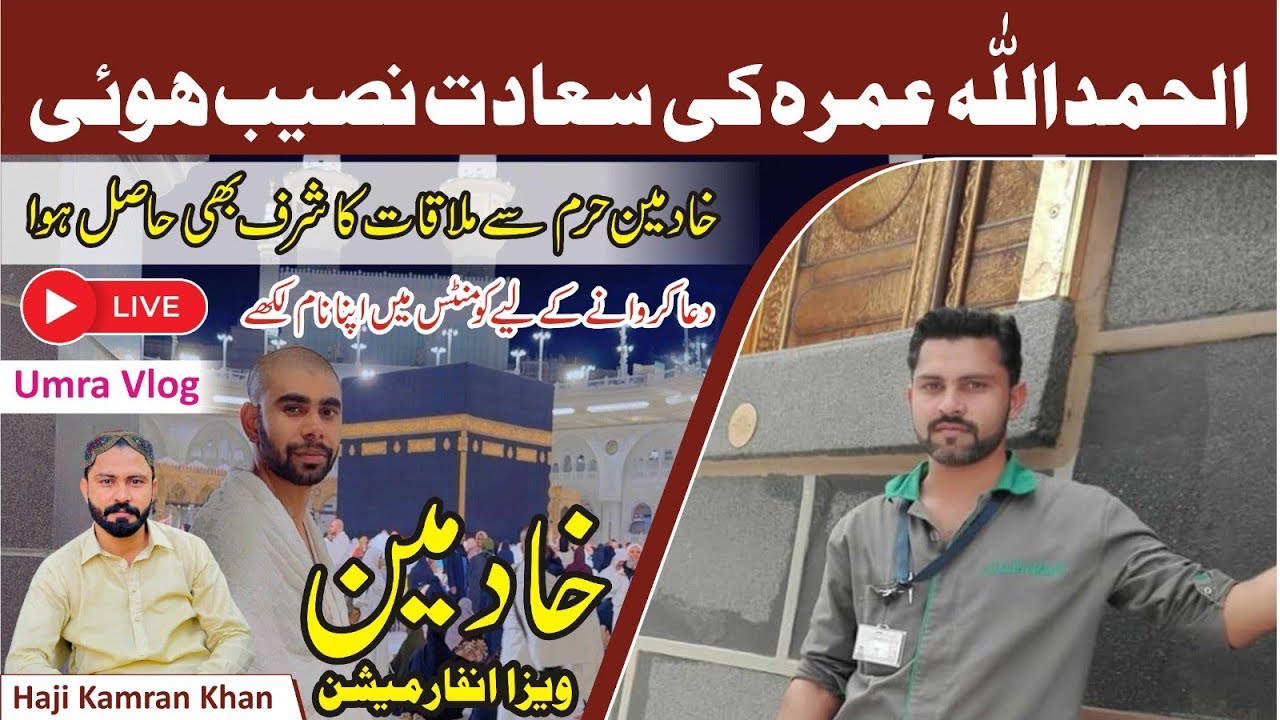 Alhamdulillah Umra Done I Umra Vlog I #MasjidAlHaram #hajikamrankhan #khadmeenvisa #makkah #hk #umra