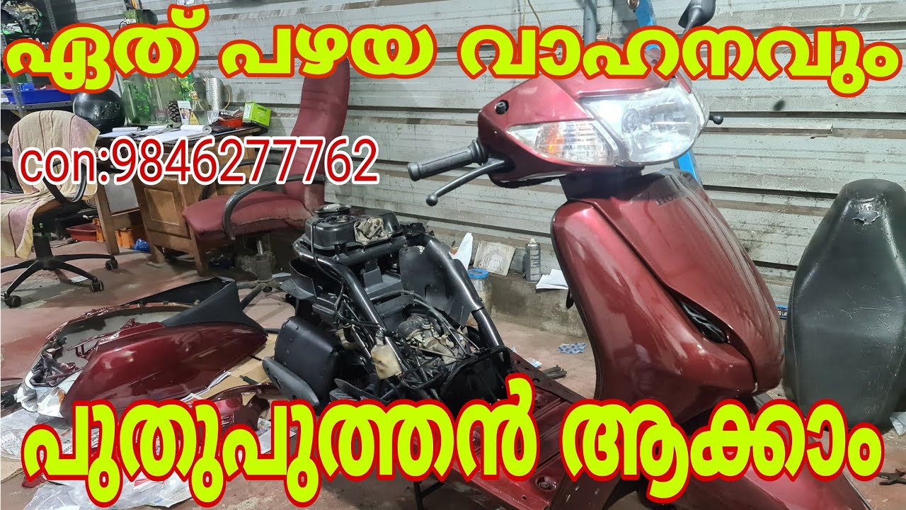 ഏതു പഴയ വാഹനവും പുതുപുത്തൻ പോലെ ആക്കാം Activa ✨restoration ✨