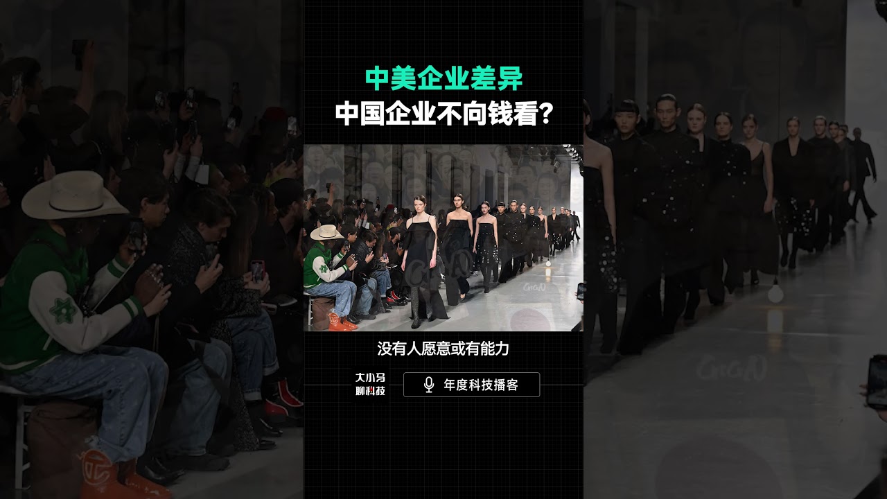 中美企业差异，中国企业不向钱看？