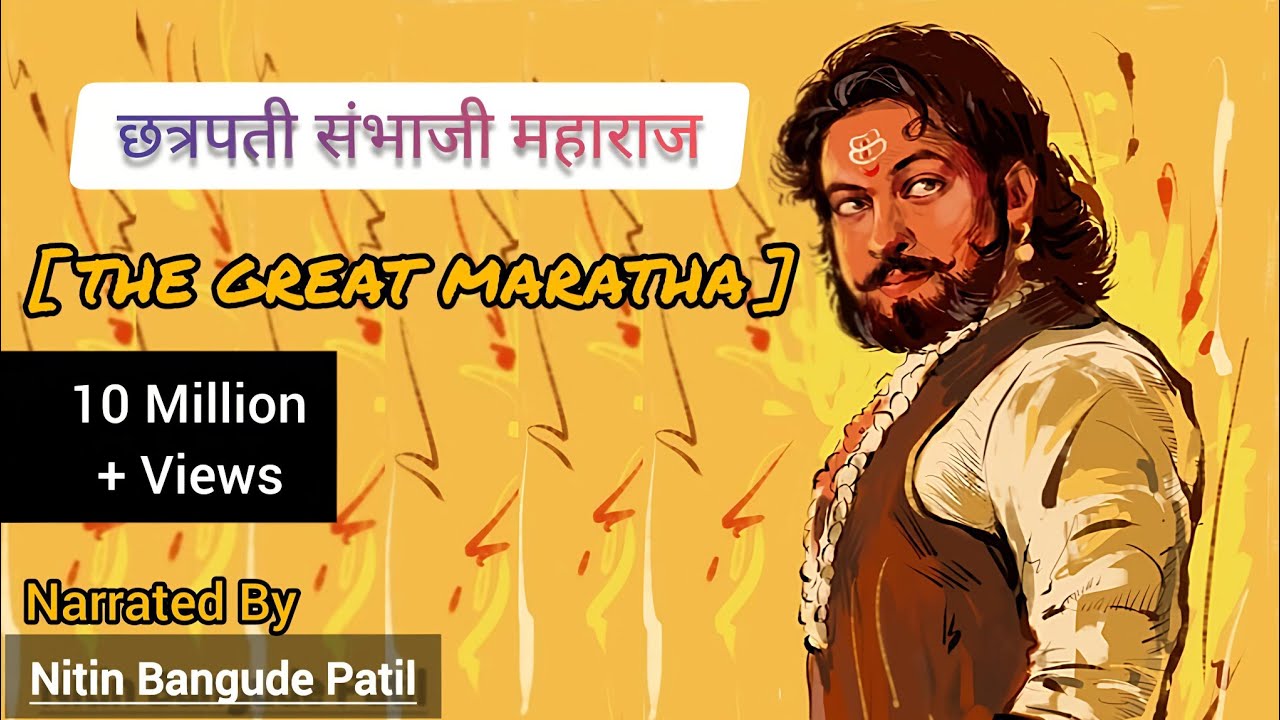 Chhatrapati Sambhaji Maharaj|The Great Maratha Warrior | Motivational Story | future tech marathi 