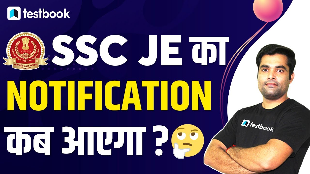 SSC JE 2021 Notification कब आएगा ? | Expected Date | SSC JE Vacancy Update