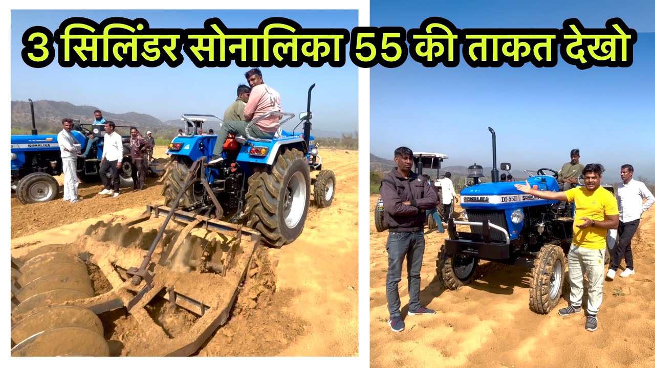3 सिलिंडर sonalika 55 tractor की हैरो में power test ! sonalika di55 three cylinder power preference