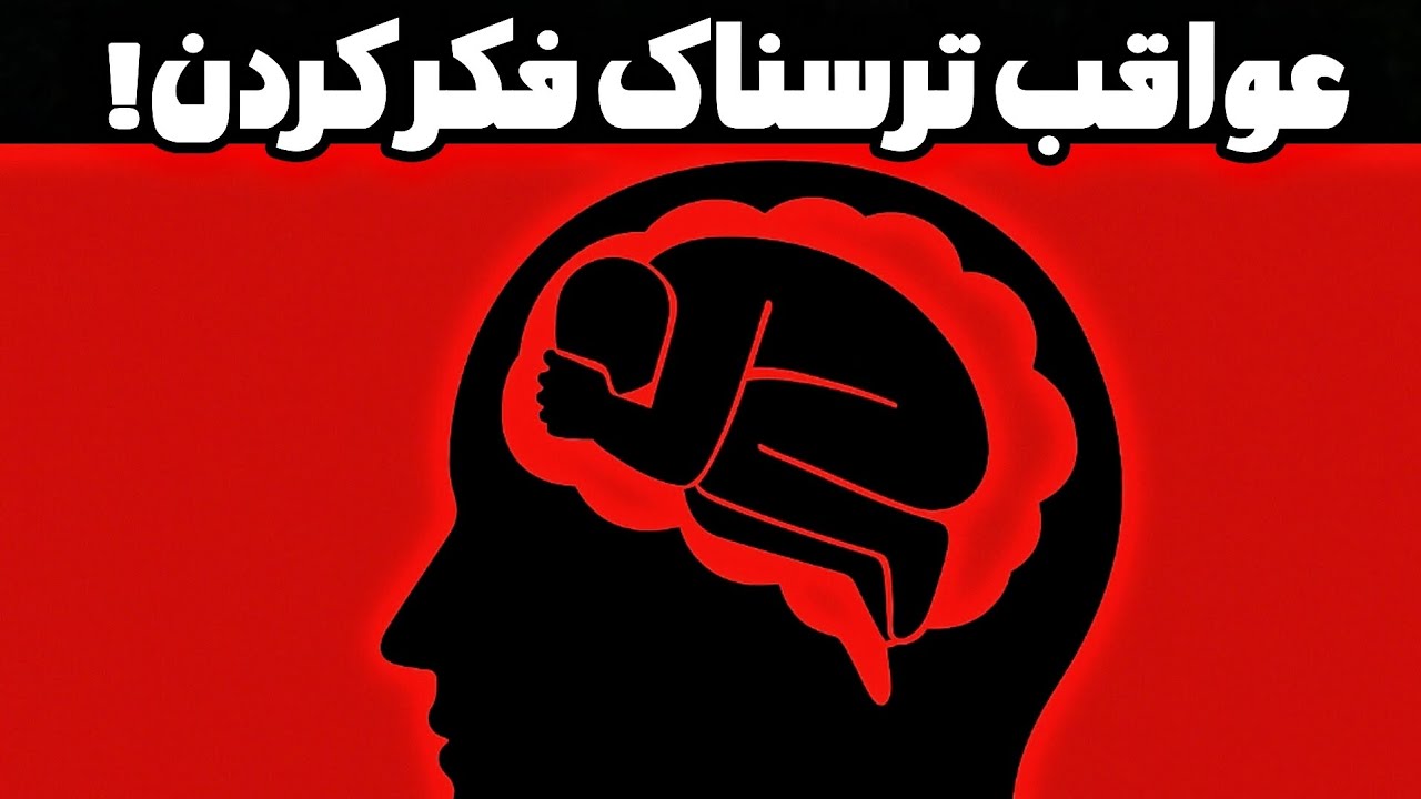 فکر نکن عمل کن !عواقب بد فکر کردن زیاد