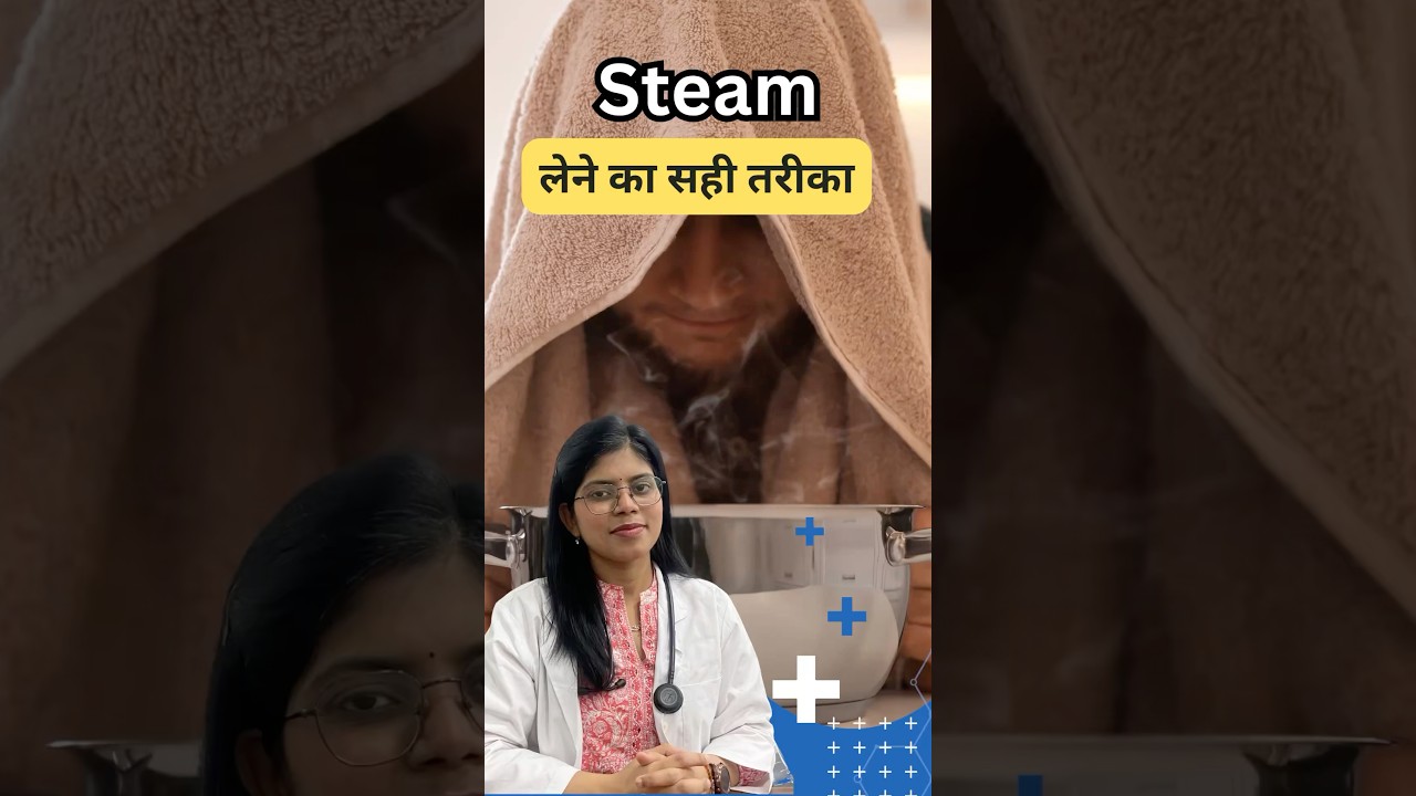 भाप लेने का सही तरीका क्या है  || Dr. Veenu Jain #youtubeshorts #science #steam #doctor