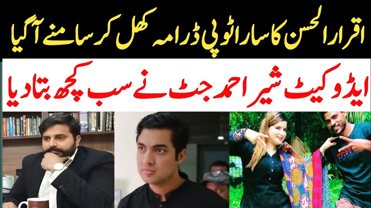Iqr ul Hassan Ka Sara Topi Drama Khul Kar Samne A Giya || Advocate Ahmad Sher Jutt | Shaan Pakistan