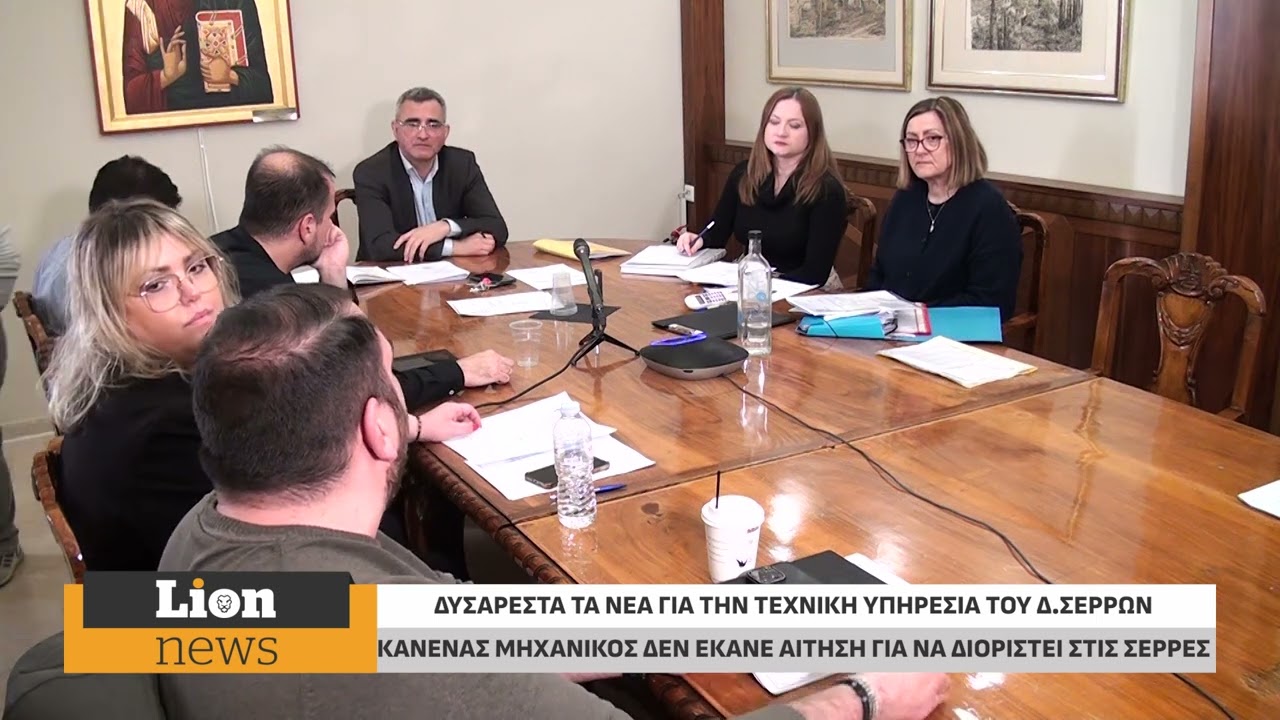 Σέρρες: Κανένας μηχανικός δεν έκανε αίτηση για μία εκ των επτά θέσεων στην Τεχνική Υπηρεσία