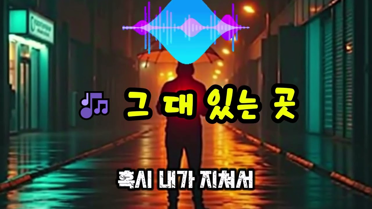그대있는곳&발라드 곡 자작곡
