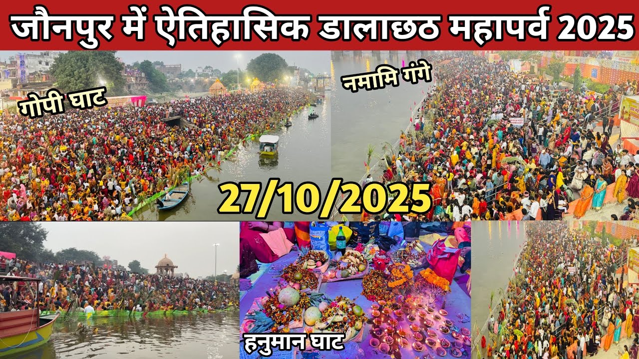 जौनपुर का ऐतिहासिक डालाछठ महापर्व ~ 2025 | Jaunpur Chhath Puja Festival Vlog | #jaunpur #chhathpuja