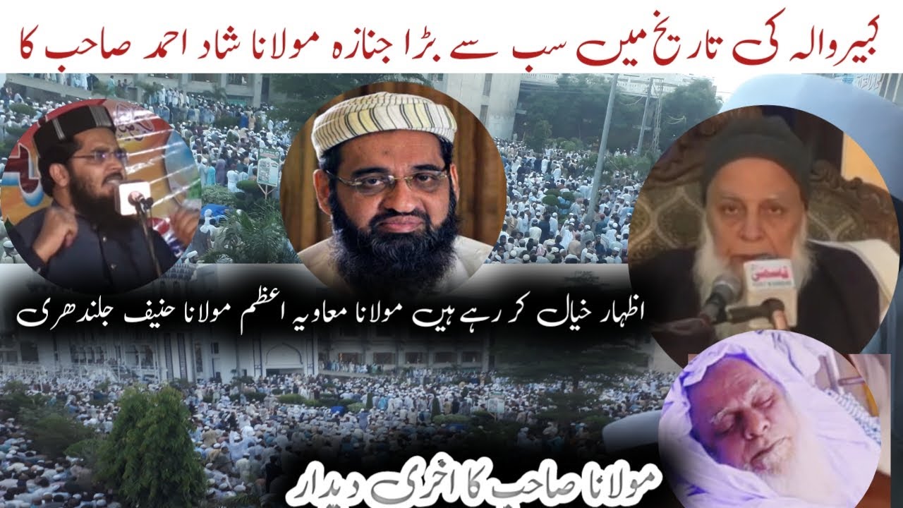molana muavia azam sahab Maulana Hanif Jalandhar Sahab Maulana Irshad Ahmad Sahib Namaz e Janaza