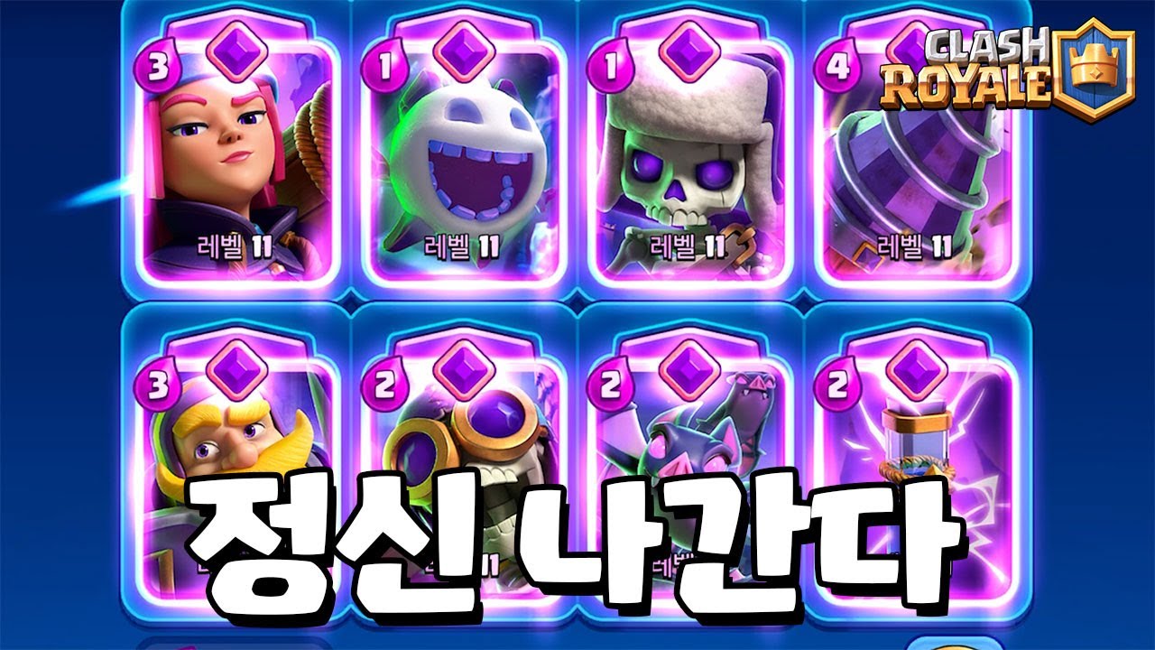 진화 카드 8장 모드 ㅋㅋㅋ [클래시로얄] [June]