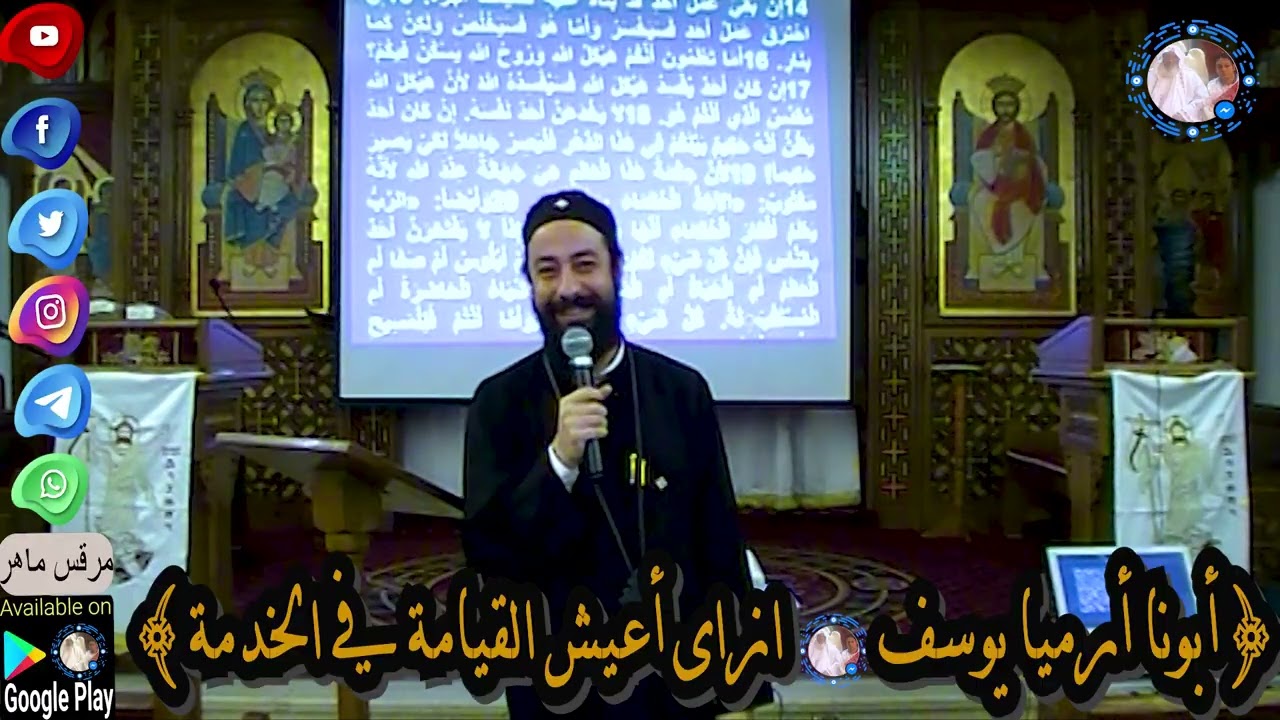 أبونا أرميا يوسف|| ازاى أعيش القيامة في الخدمة