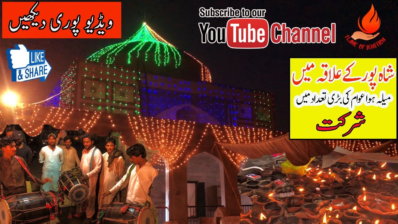 Shahpur Mela | Mela | Baba Peer Naseer ul Deen Shah | Lahore